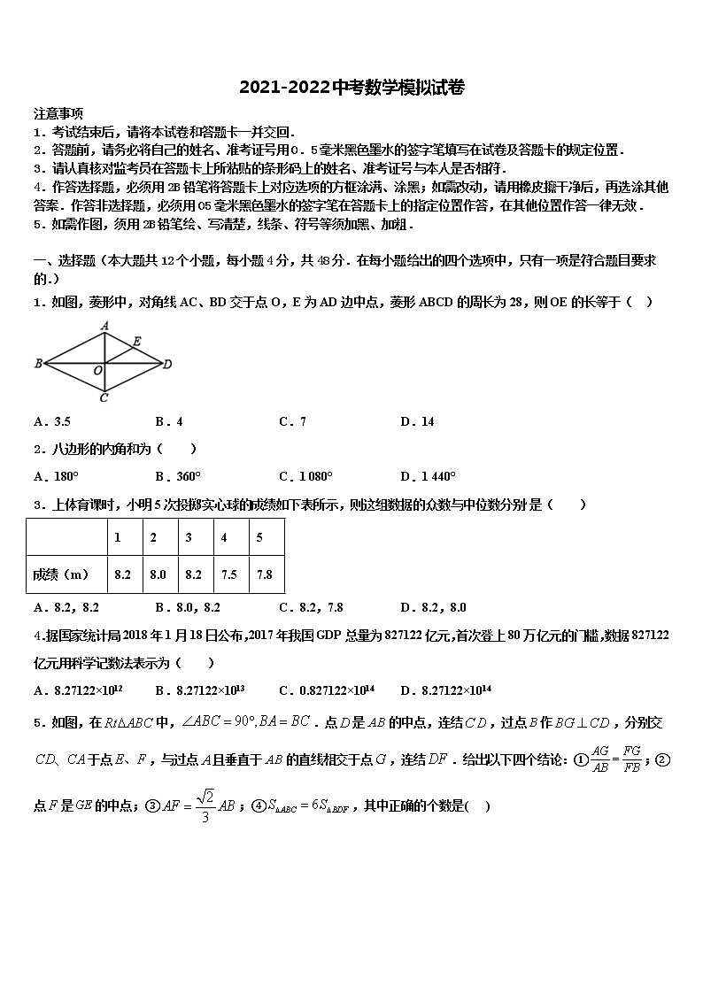 2022届山西省临汾市名校初中数学毕业考试模拟冲刺卷含解析01