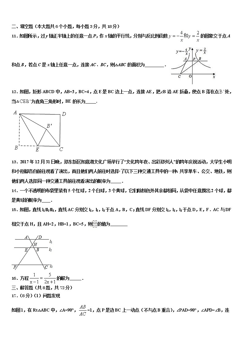 2022届山东省潍坊诸城市达标名校中考数学押题试卷含解析第3页