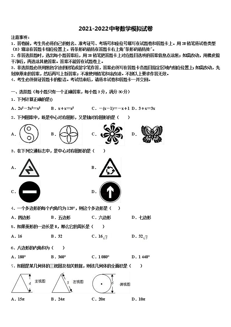 2022届陕西省安康紫阳县联考中考数学全真模拟试卷含解析01
