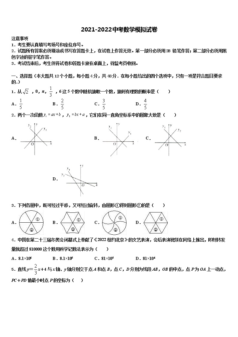 2022届山西农业大学附属学校中考数学全真模拟试题含解析第1页