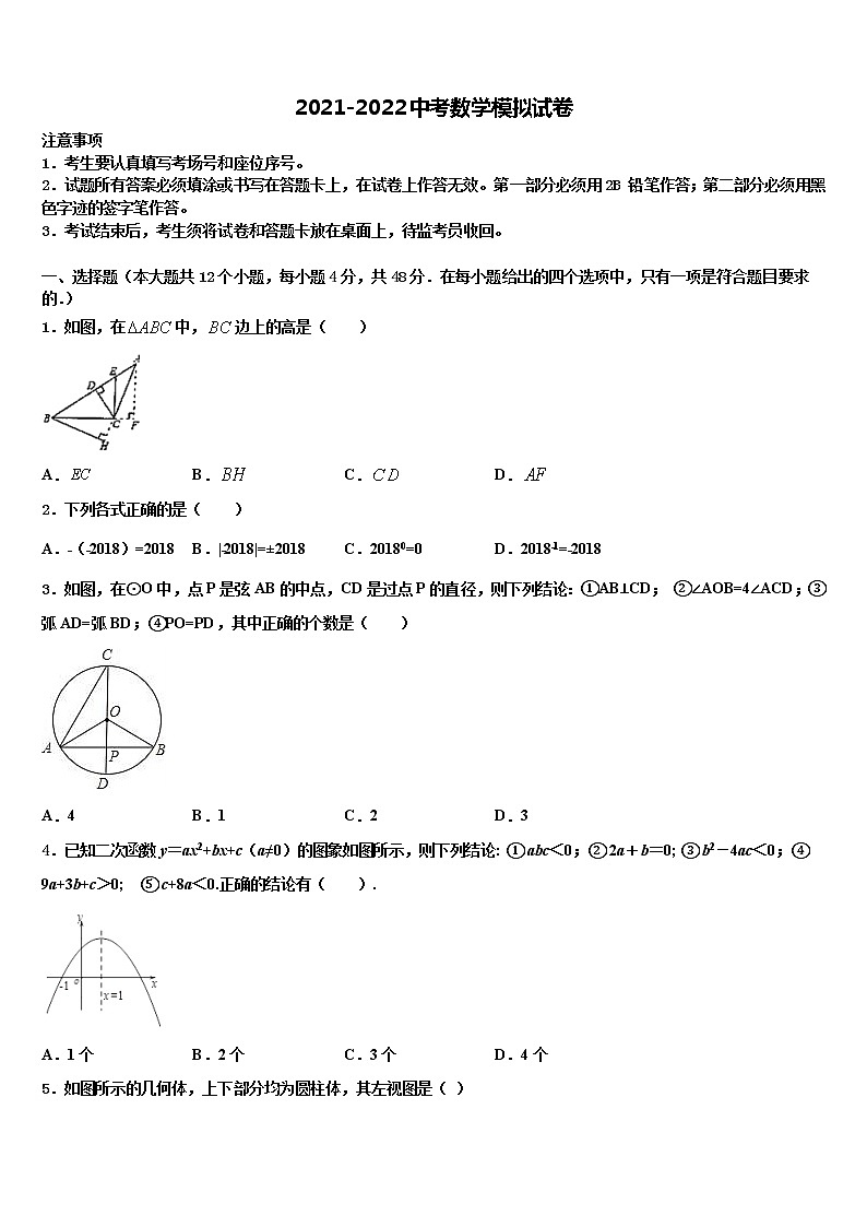 2022届山西省朔州市名校中考数学模拟预测试卷含解析01