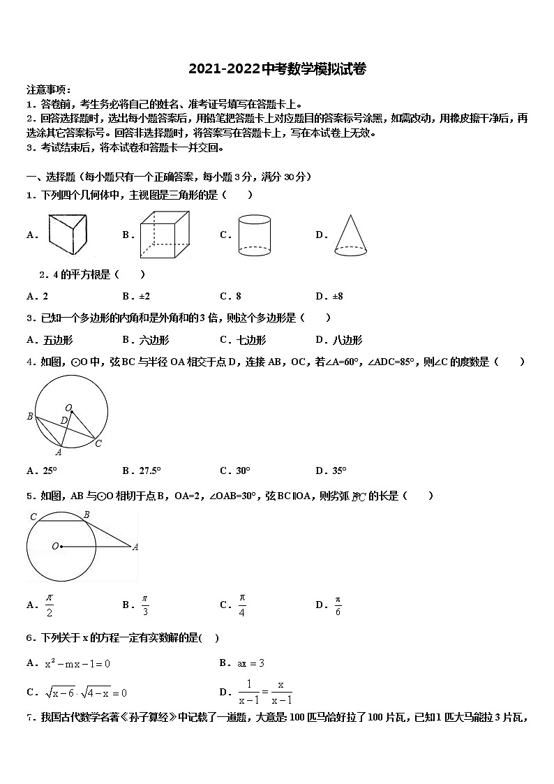 2022届山西省运城市芮城县重点达标名校中考联考数学试卷含解析第1页