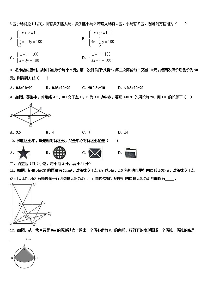2022届山西省运城市芮城县重点达标名校中考联考数学试卷含解析第2页