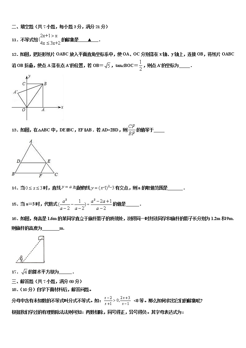 2022届山西省兴县重点名校中考四模数学试题含解析第3页