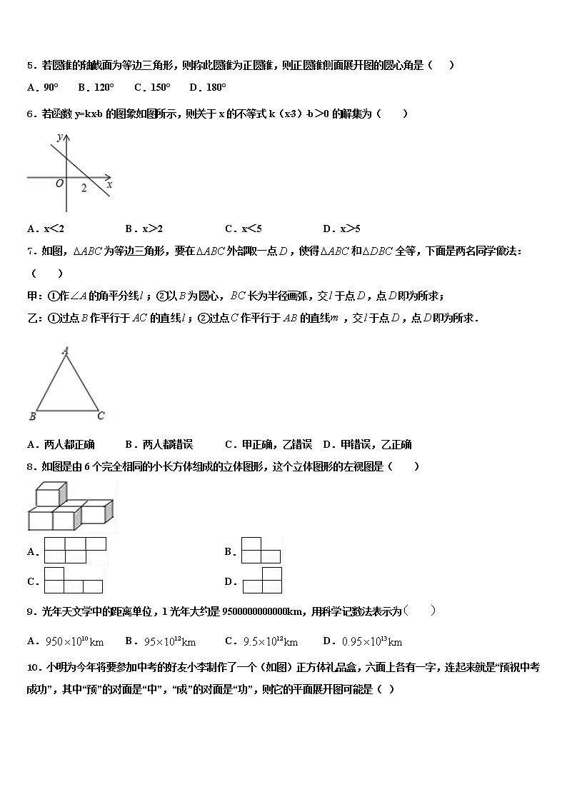 2022届山东省潍坊市峡山经济开发区中考数学模试卷含解析02