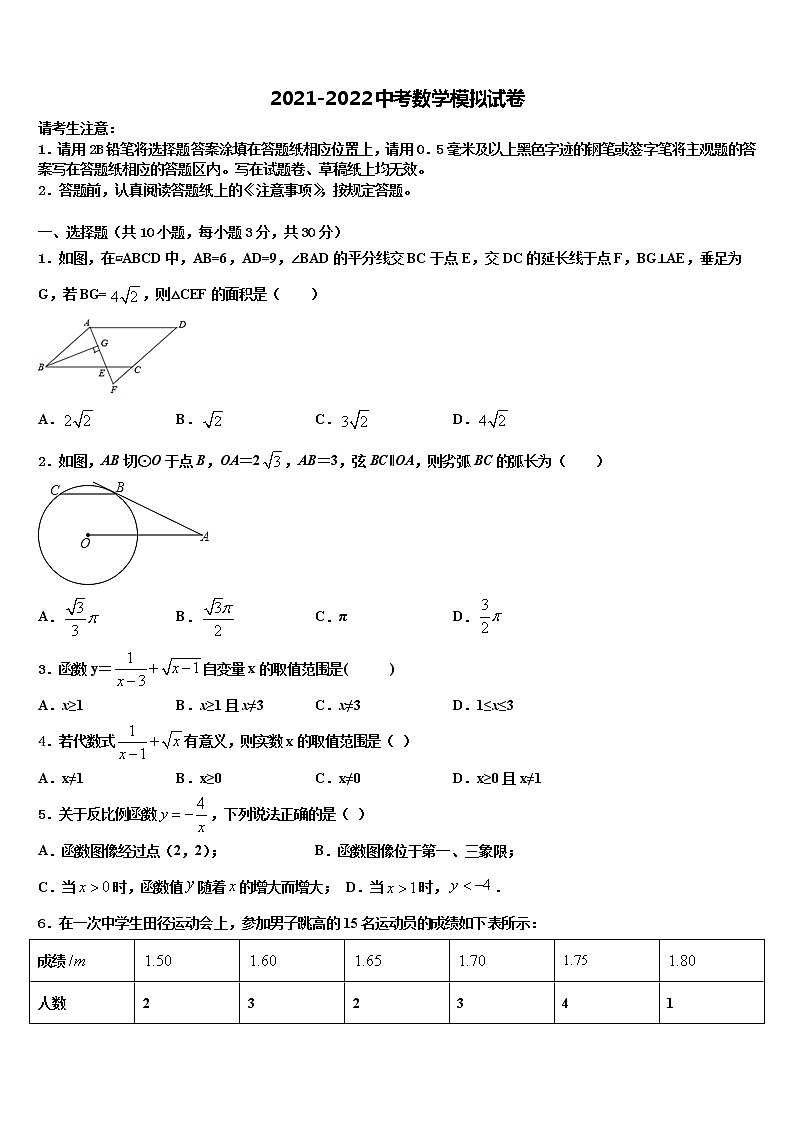 2022届山东省淄博市临淄区第二中学中考联考数学试卷含解析01