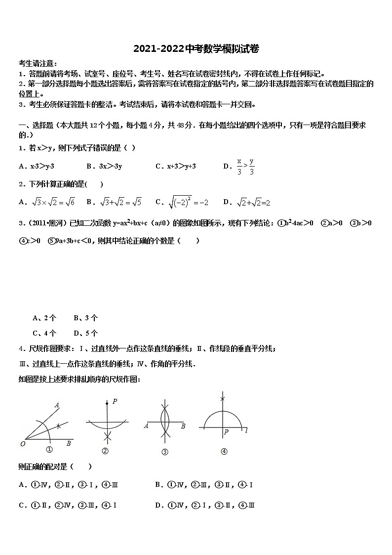 2022届山西省（太原地区公立校中考数学仿真试卷含解析第1页