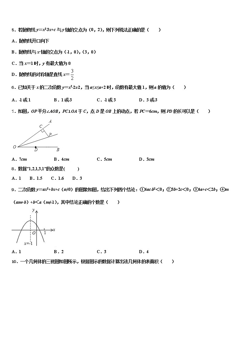 2022届山西省（太原地区公立校中考数学仿真试卷含解析第2页