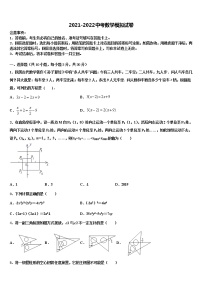 2022届山东省潍坊市市级名校中考联考数学试题含解析