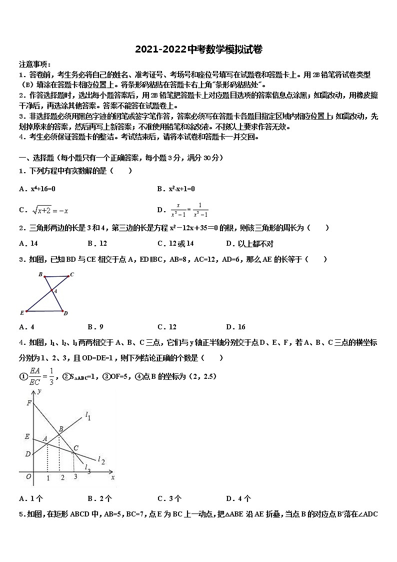 2022届陕西省汉中学市南郑县市级名校中考冲刺卷数学试题含解析01
