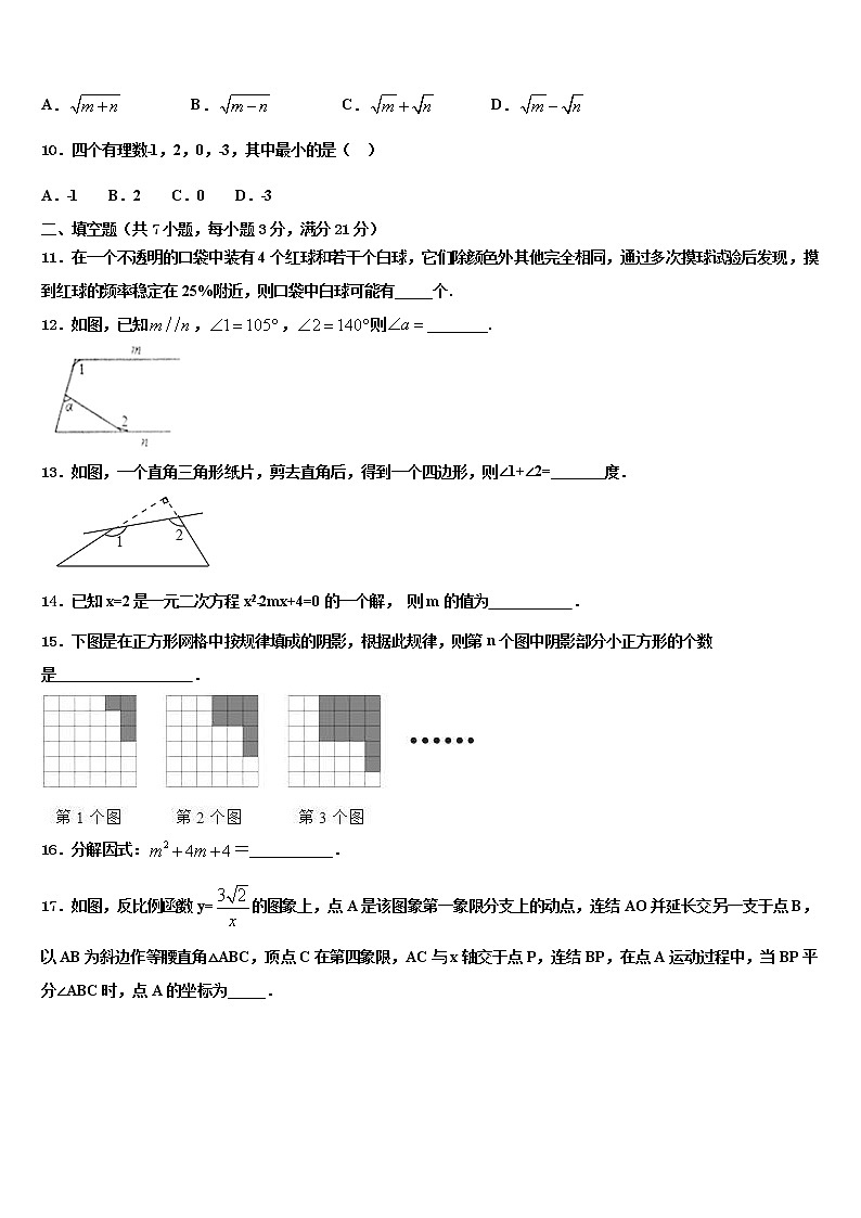 2022届陕西省汉中学市南郑县市级名校中考冲刺卷数学试题含解析03