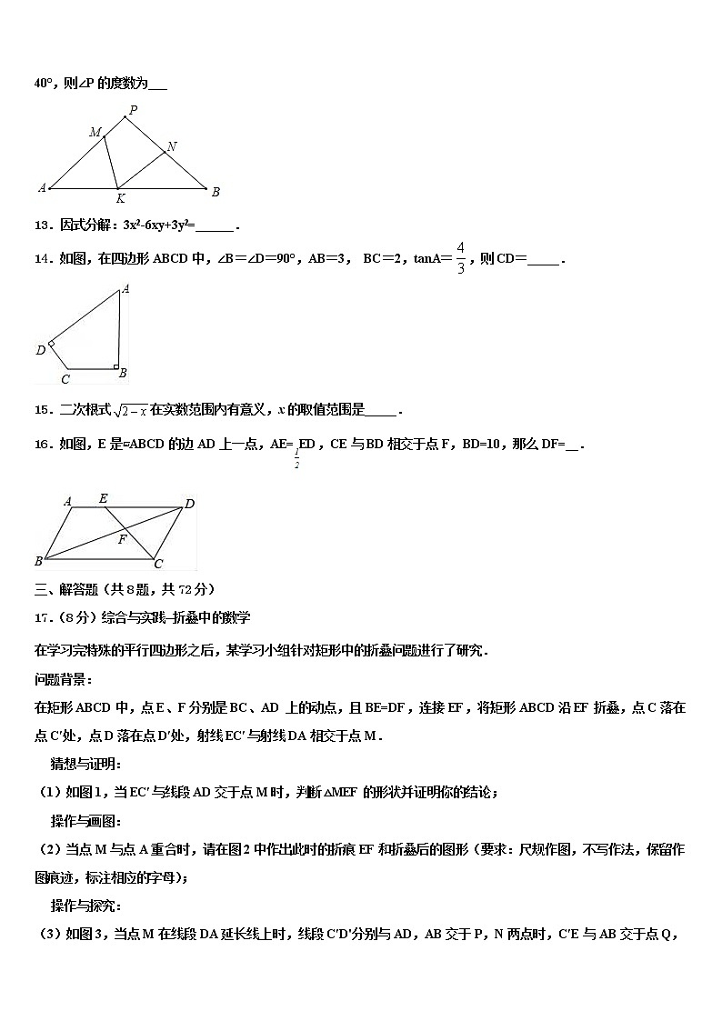 2022届山西省晋中学市重点名校中考联考数学试题含解析第3页