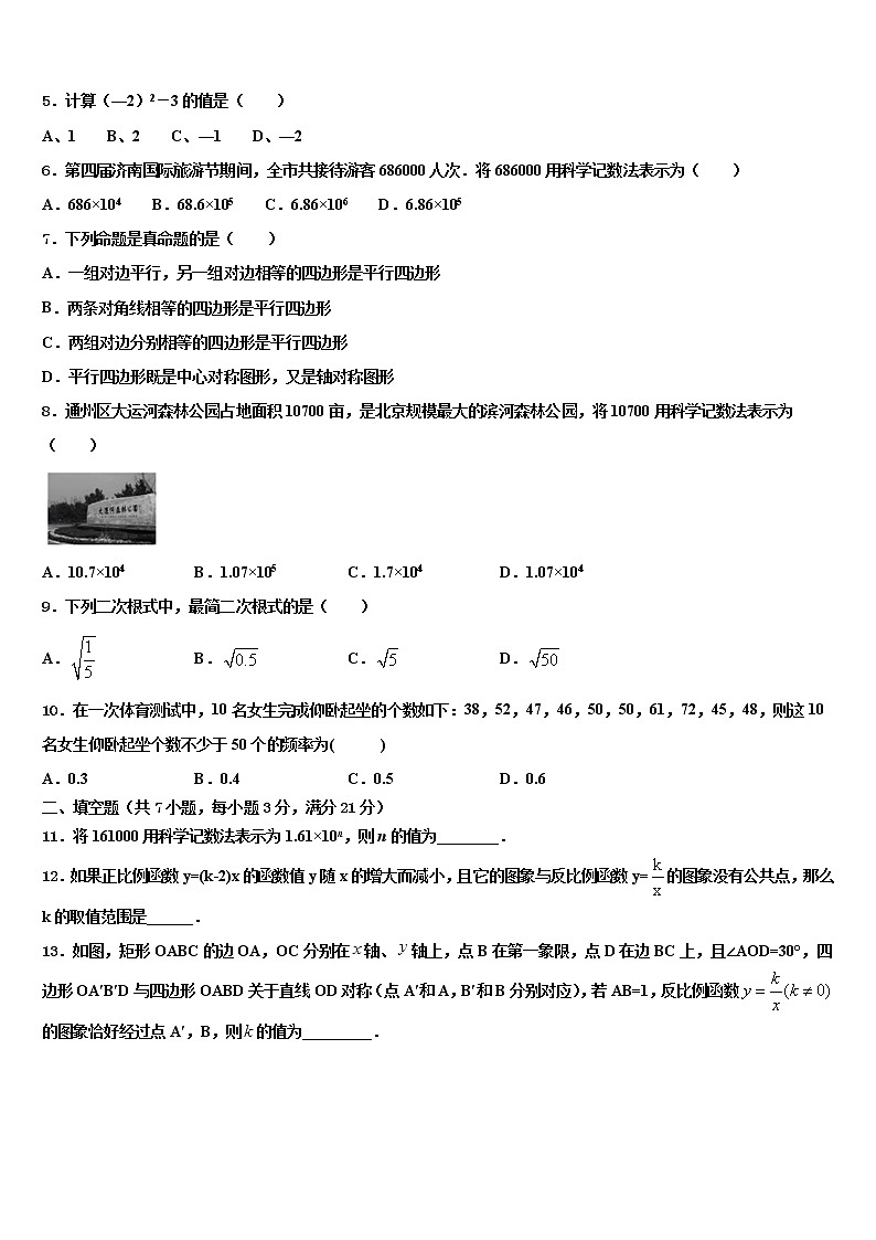 2022届山东省枣庄市台儿庄区中考数学全真模拟试题含解析第2页