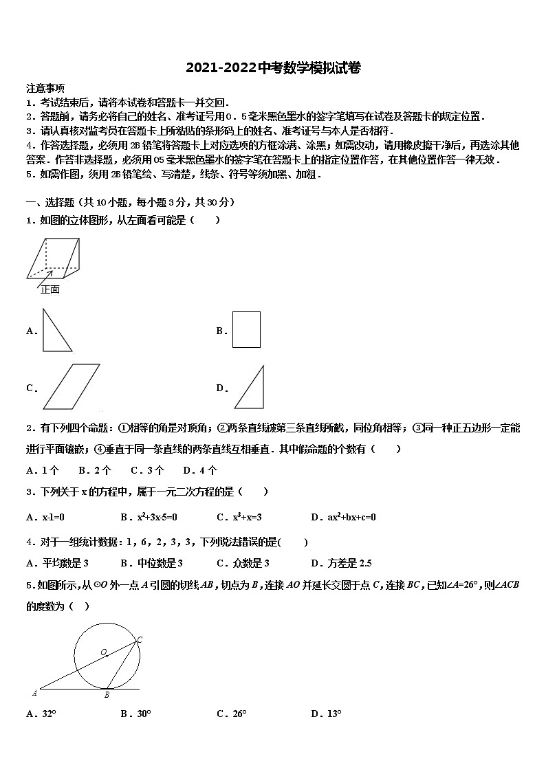 2022届陕西省户县中考四模数学试题含解析第1页