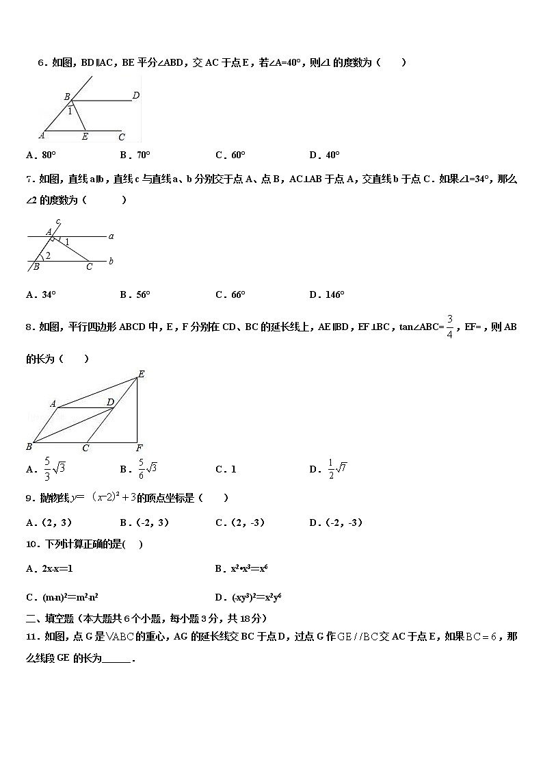 2022届陕西省户县中考四模数学试题含解析第2页