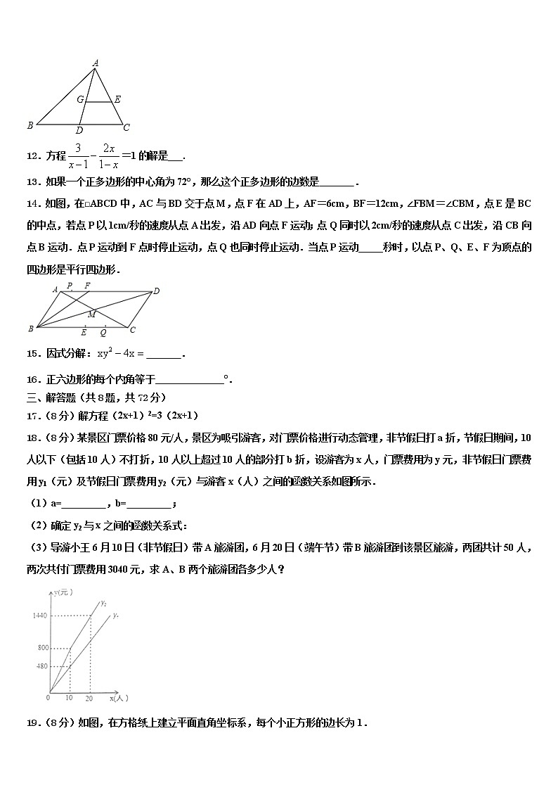 2022届陕西省户县中考四模数学试题含解析第3页