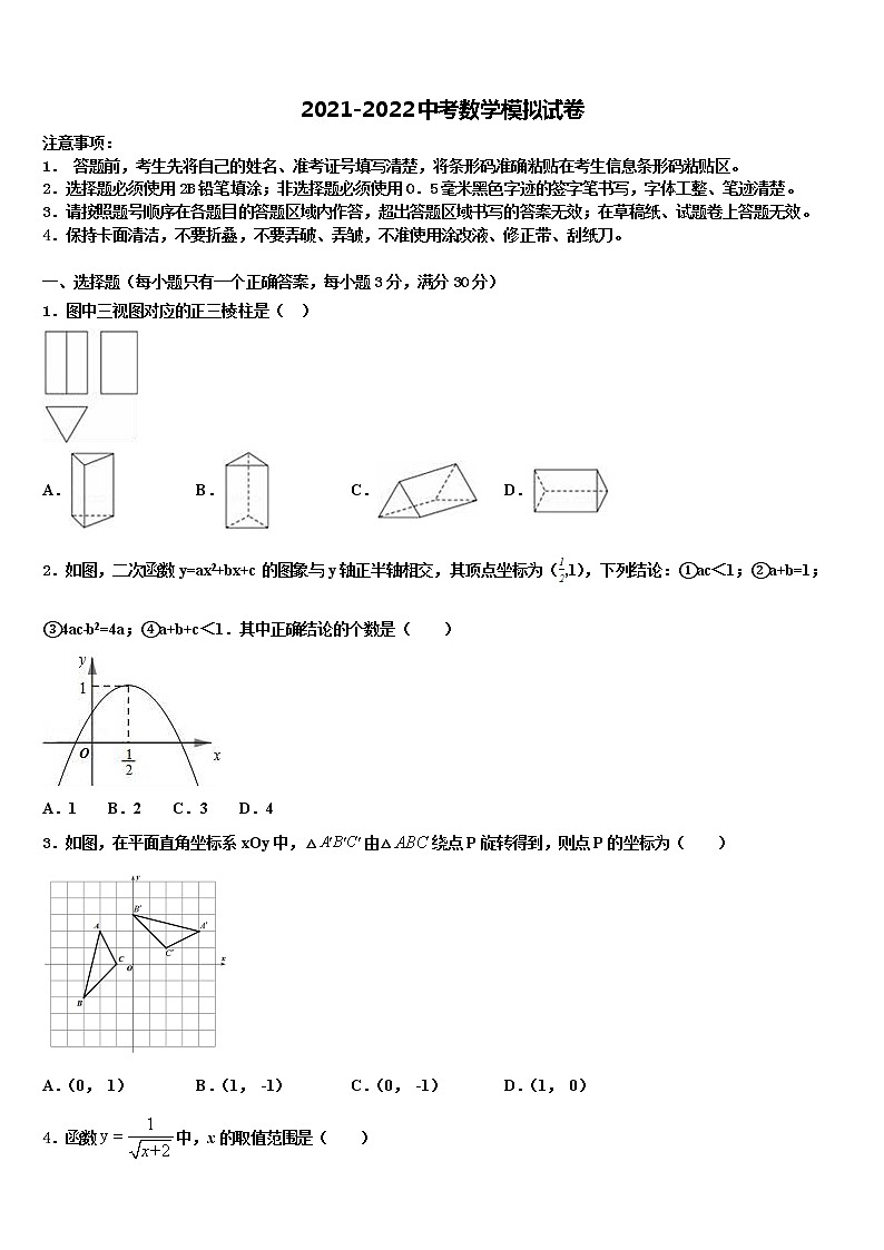 2022届山东省潍坊市寒亭区中考数学押题卷含解析01
