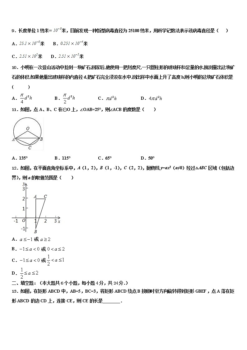2022届山东淄博市沂源县市级名校中考考前最后一卷数学试卷含解析第3页