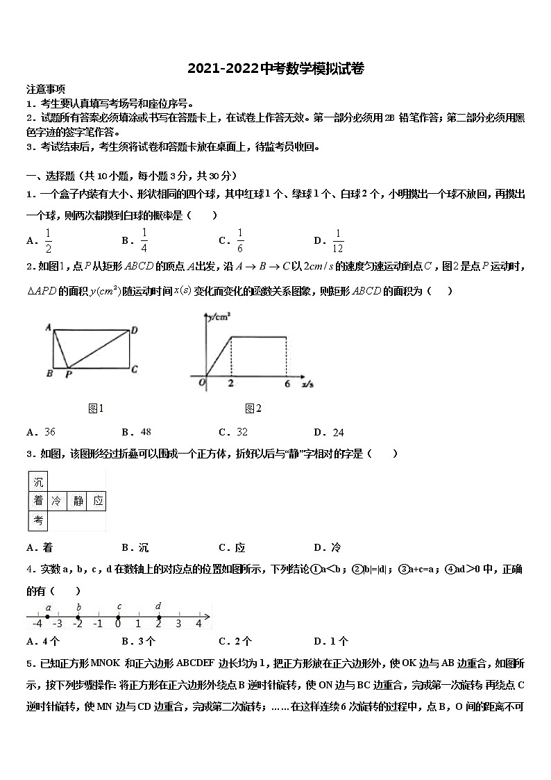 2022届陕西省宝鸡市岐山县重点名校中考四模数学试题含解析01