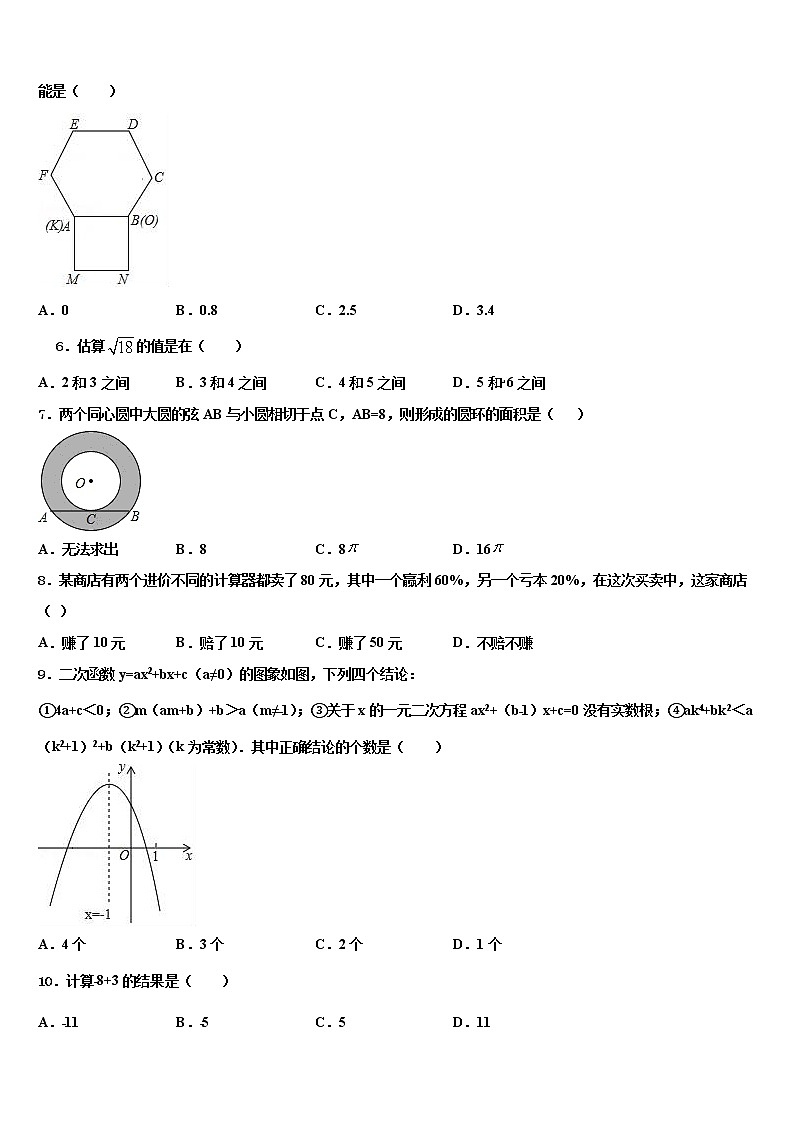 2022届陕西省宝鸡市岐山县重点名校中考四模数学试题含解析02