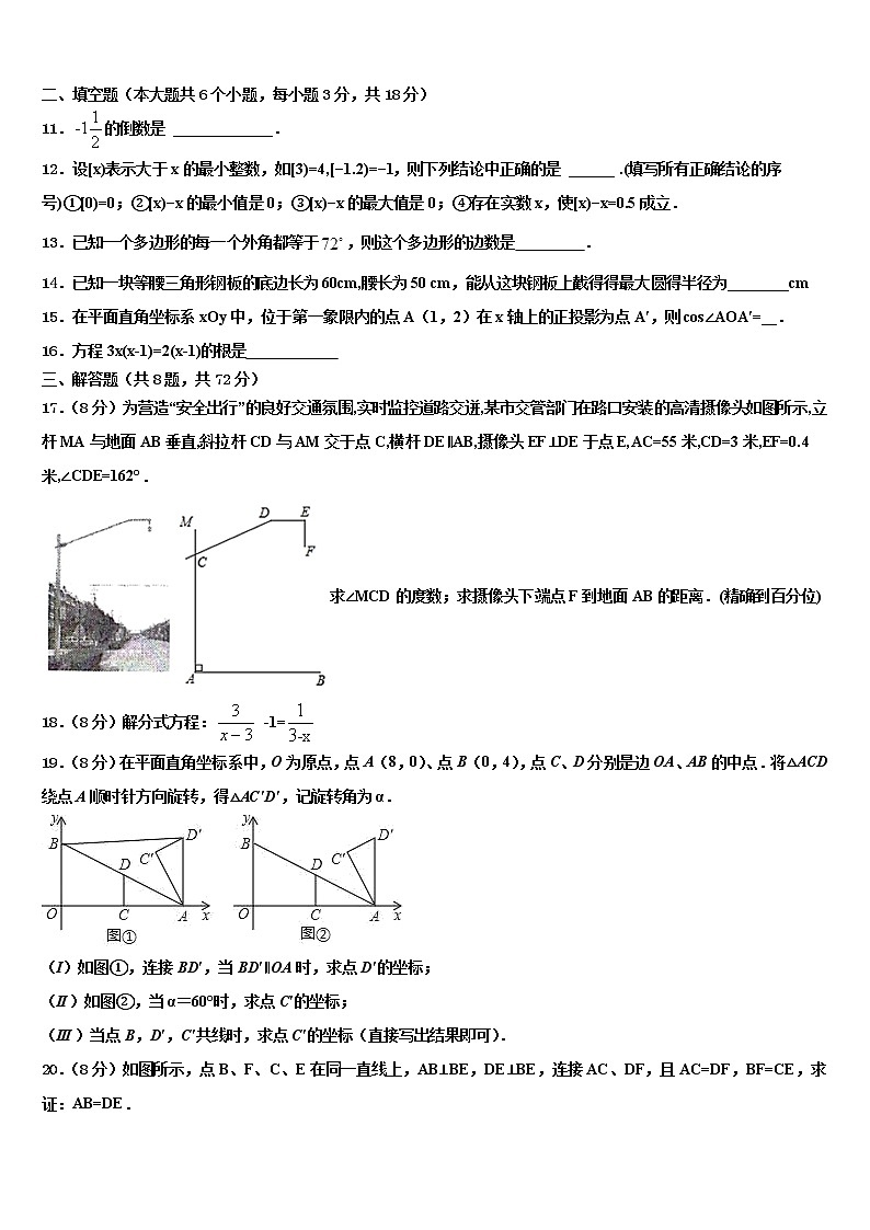 2022届陕西省宝鸡市岐山县重点名校中考四模数学试题含解析03
