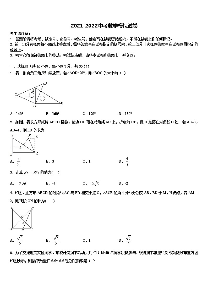2022届山东省邹平县中考二模数学试题含解析01