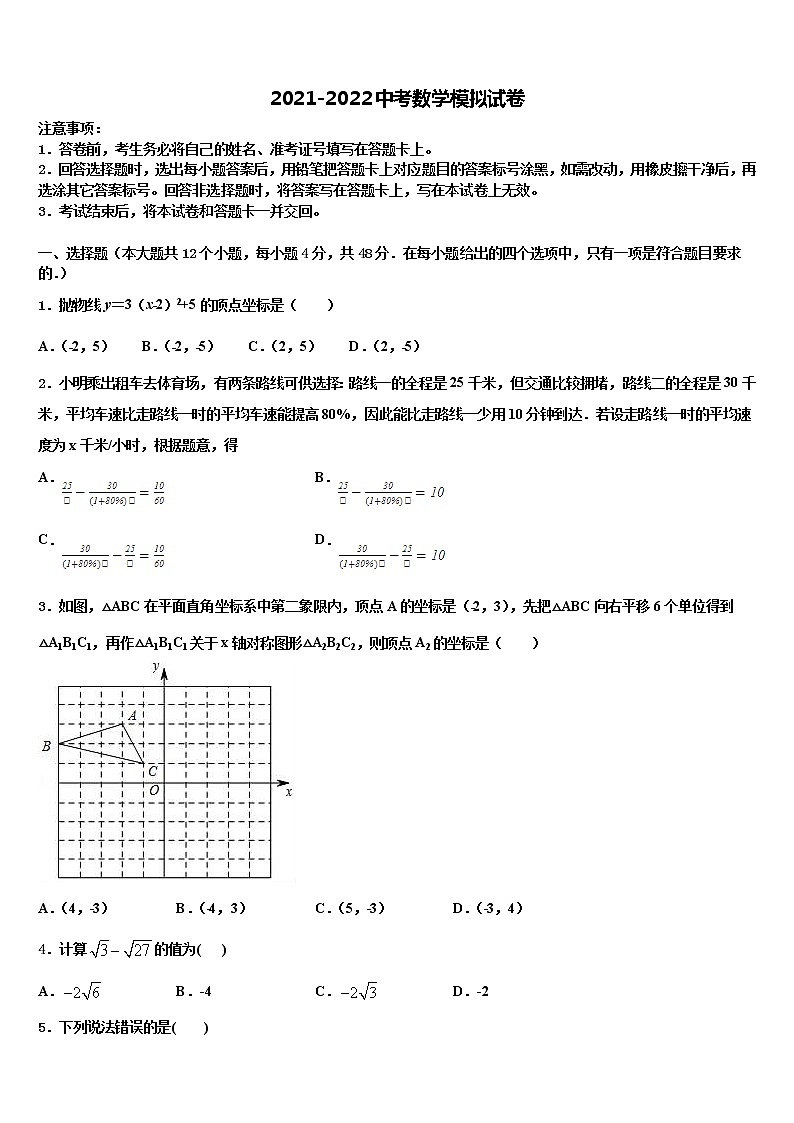 2022届山东省淄博市周村区达标名校中考数学模试卷含解析第1页