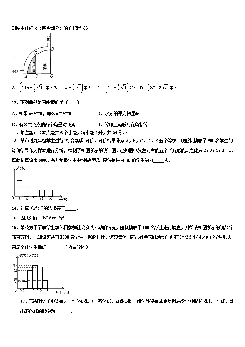 2022届山东省淄博市周村区达标名校中考数学模试卷含解析第3页
