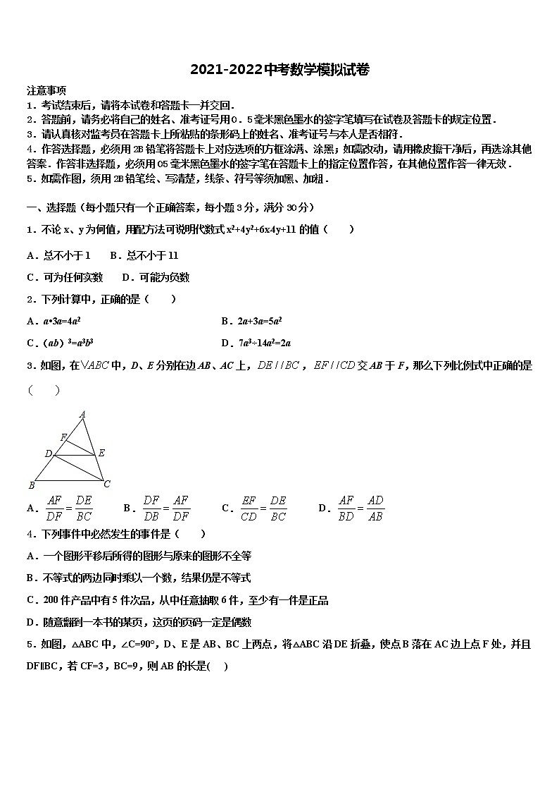 2022届四川省成都市温江区第二区中考数学模试卷含解析第1页