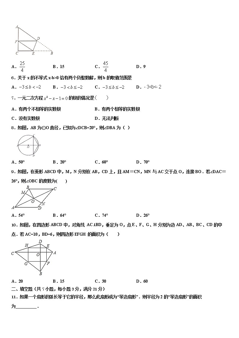 2022届四川省成都市温江区第二区中考数学模试卷含解析第2页