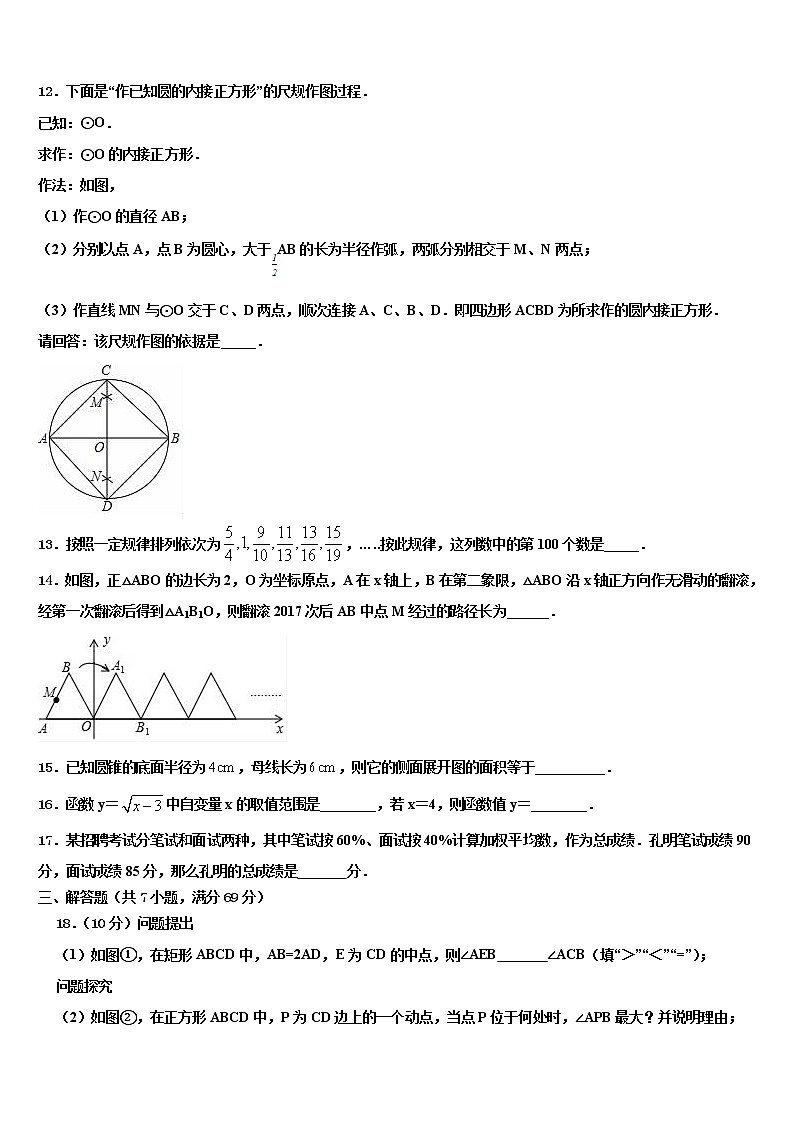 2022届四川省成都市温江区第二区中考数学模试卷含解析第3页