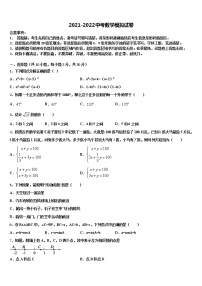 2022届四川省成都南开为明校中考猜题数学试卷含解析