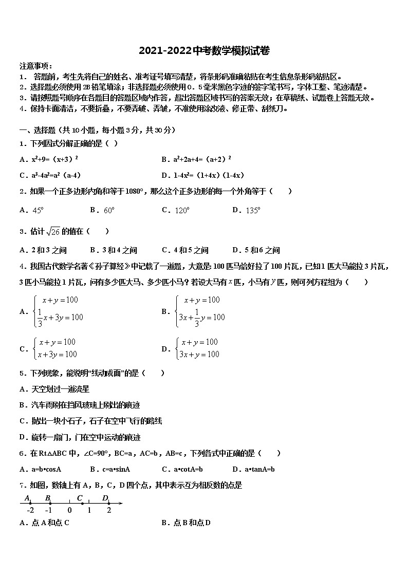 2022届四川省成都南开为明校中考猜题数学试卷含解析第1页