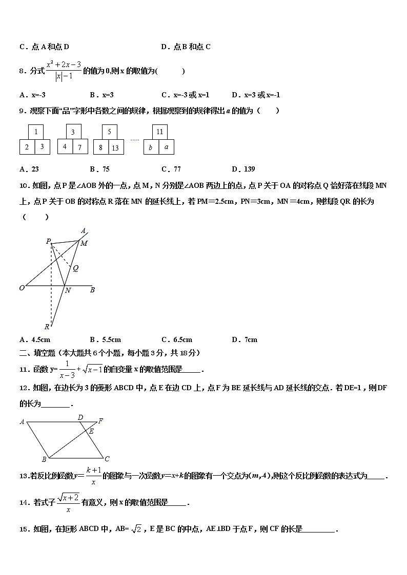 2022届四川省成都南开为明校中考猜题数学试卷含解析第2页
