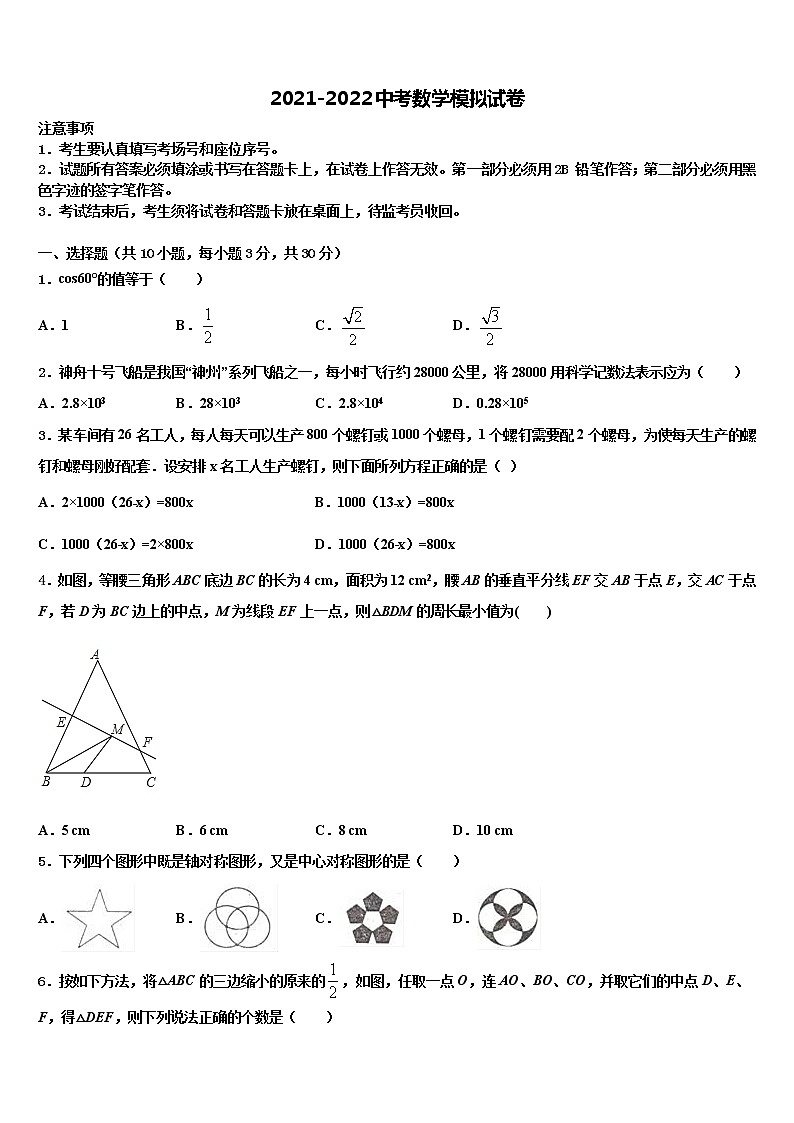 2022届四川省成都市新都区重点中学中考数学全真模拟试卷含解析第1页