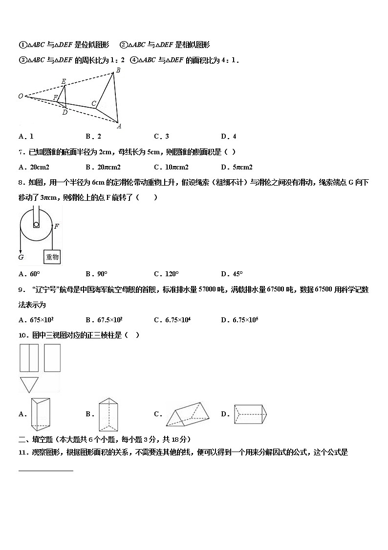 2022届四川省成都市新都区重点中学中考数学全真模拟试卷含解析第2页