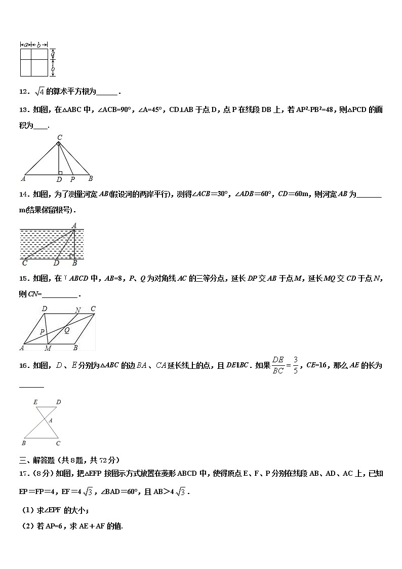 2022届四川省成都市新都区重点中学中考数学全真模拟试卷含解析第3页