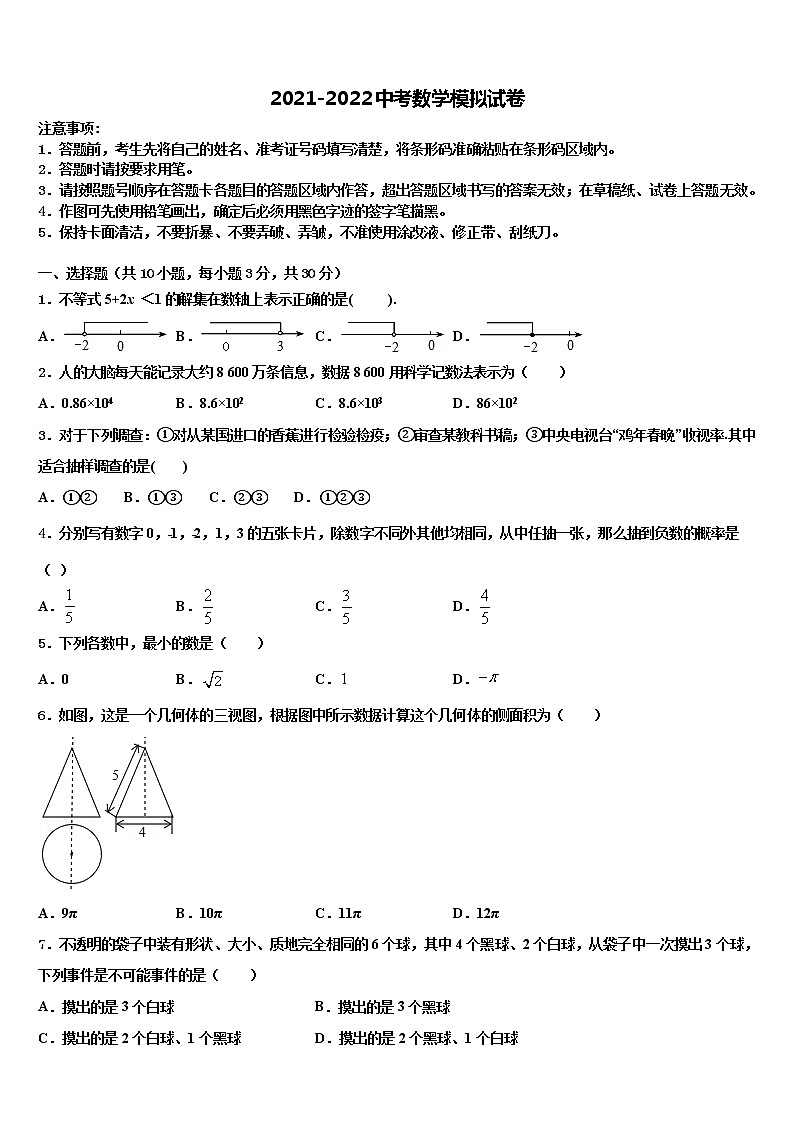 2022届陕西省咸阳市达标名校中考数学四模试卷含解析第1页