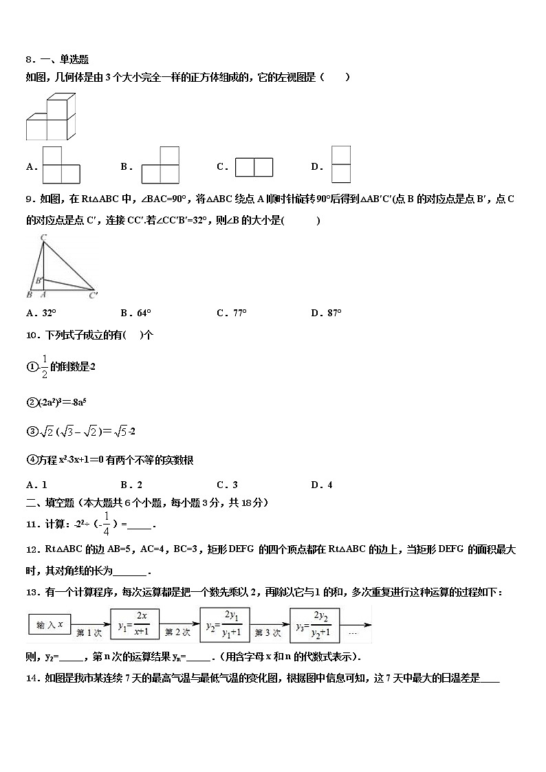 2022届陕西省咸阳市达标名校中考数学四模试卷含解析第2页