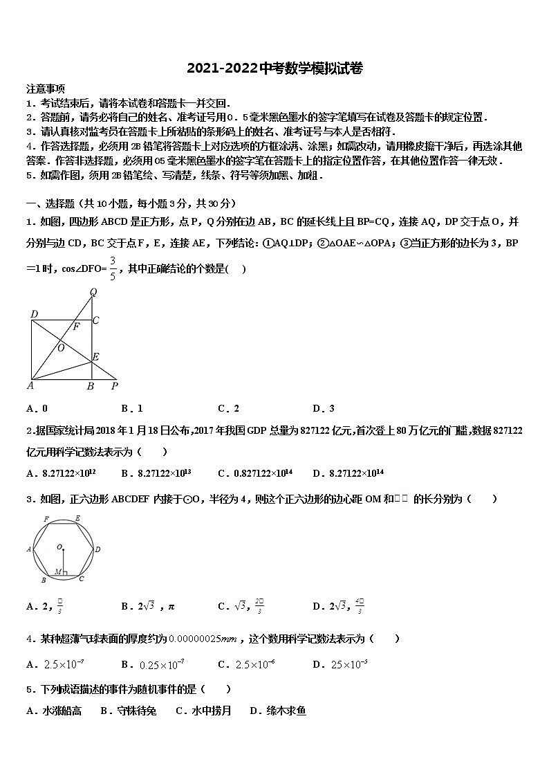 2022届上海市嘉定区中考数学押题试卷含解析01