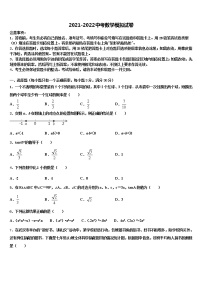 2022届四川省成都简阳市三星中学中考冲刺卷数学试题含解析