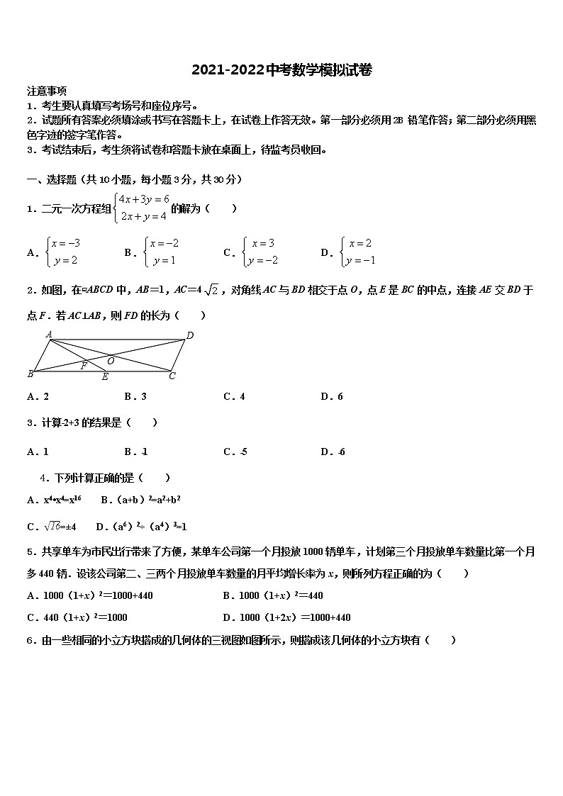 2022届山东省枣庄市薛城区达标名校中考联考数学试卷含解析第1页