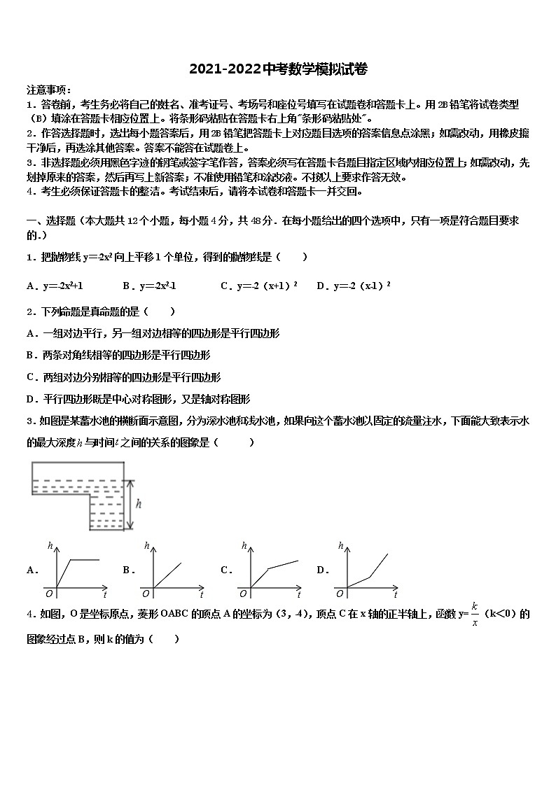 2022届四川省成都市部分校中考四模数学试题含解析第1页
