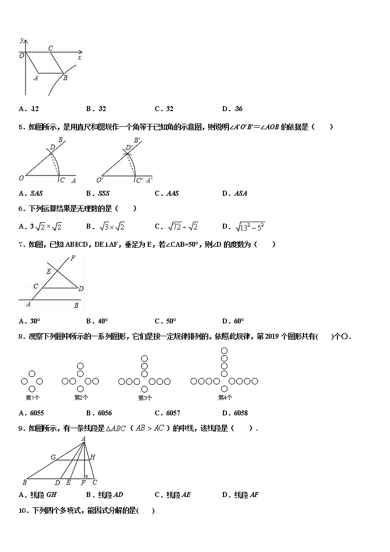 2022届四川省成都市部分校中考四模数学试题含解析第2页