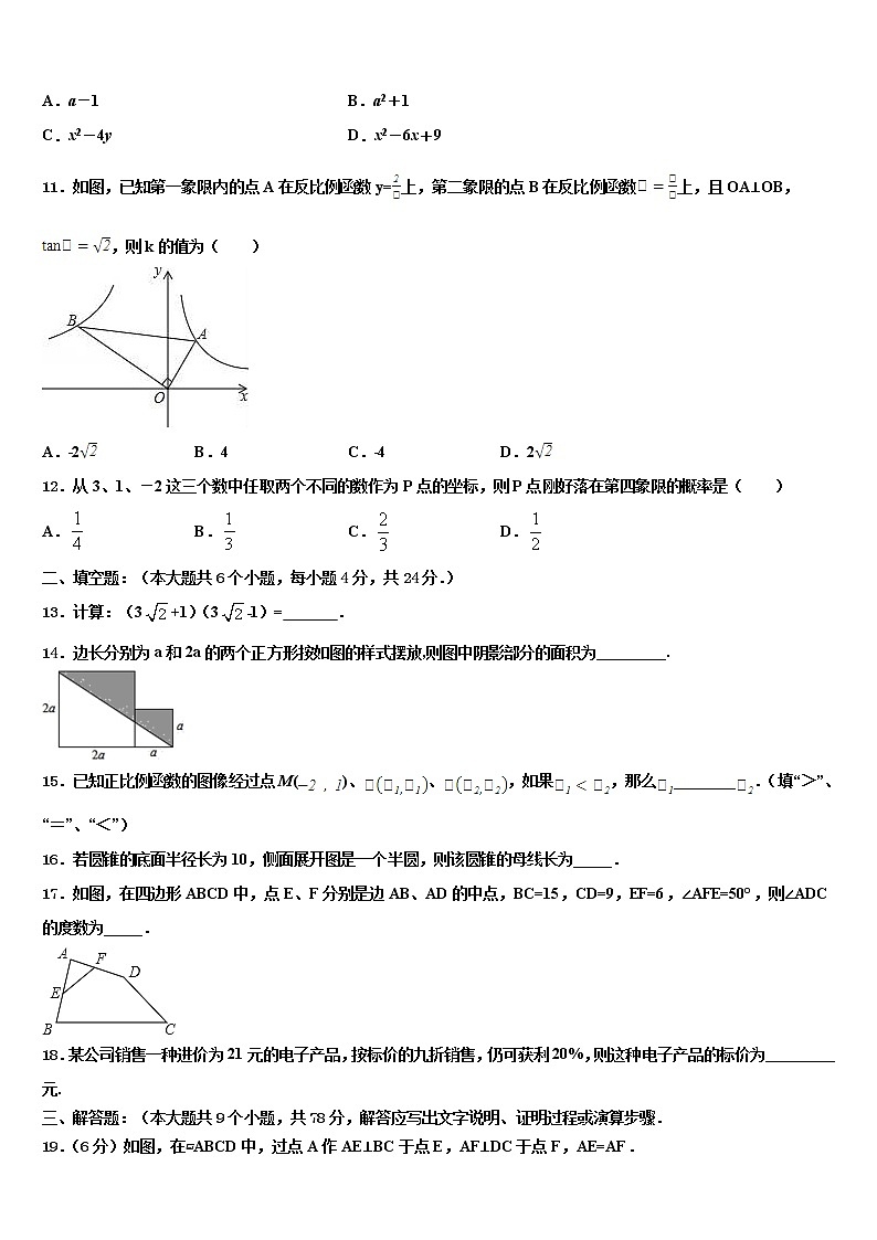 2022届四川省成都市部分校中考四模数学试题含解析第3页
