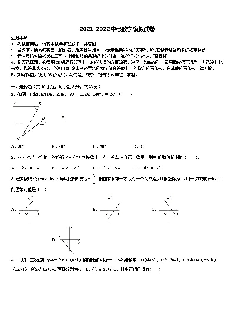 2022届陕西省西安市长安区中考联考数学试卷含解析01