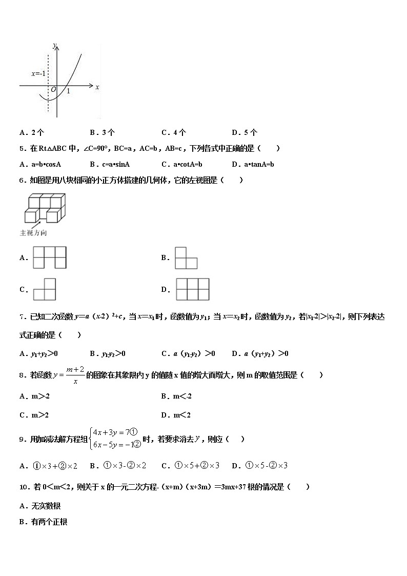 2022届陕西省西安市长安区中考联考数学试卷含解析02