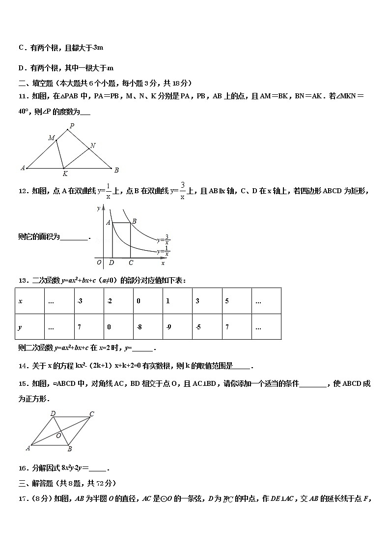 2022届陕西省西安市长安区中考联考数学试卷含解析03