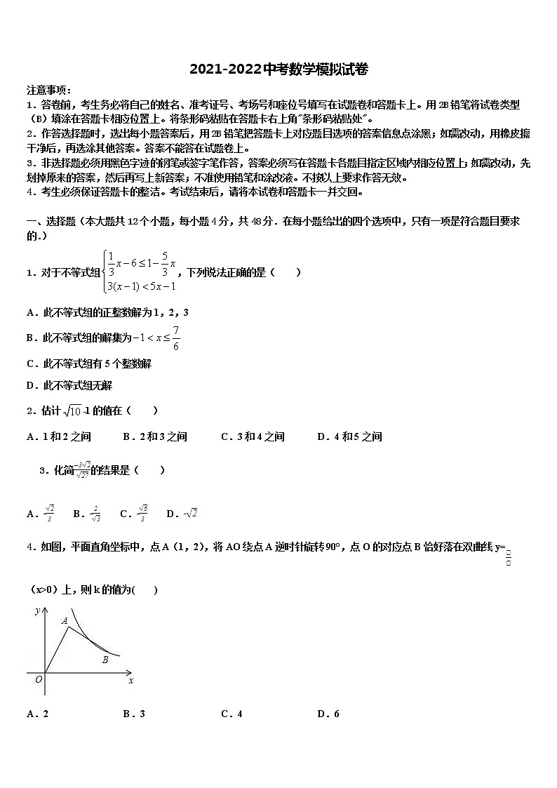 2022届上海市闵行区信宏中学中考数学全真模拟试卷含解析第1页