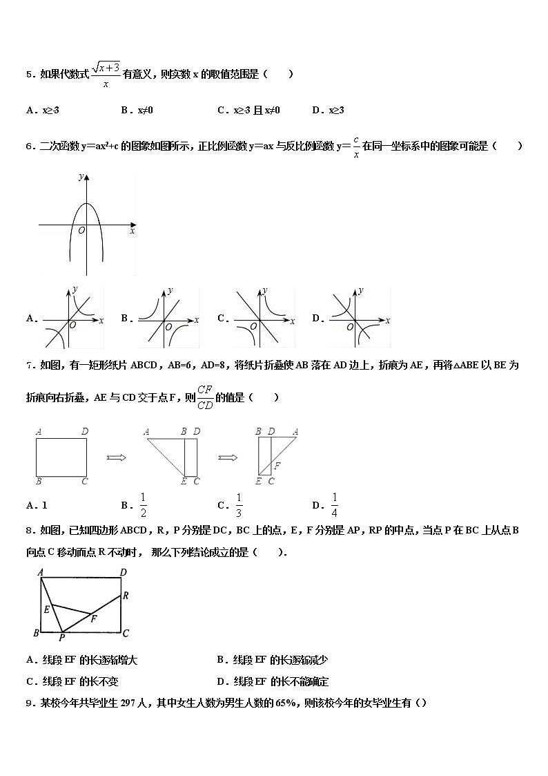 2022届上海市闵行区信宏中学中考数学全真模拟试卷含解析第2页